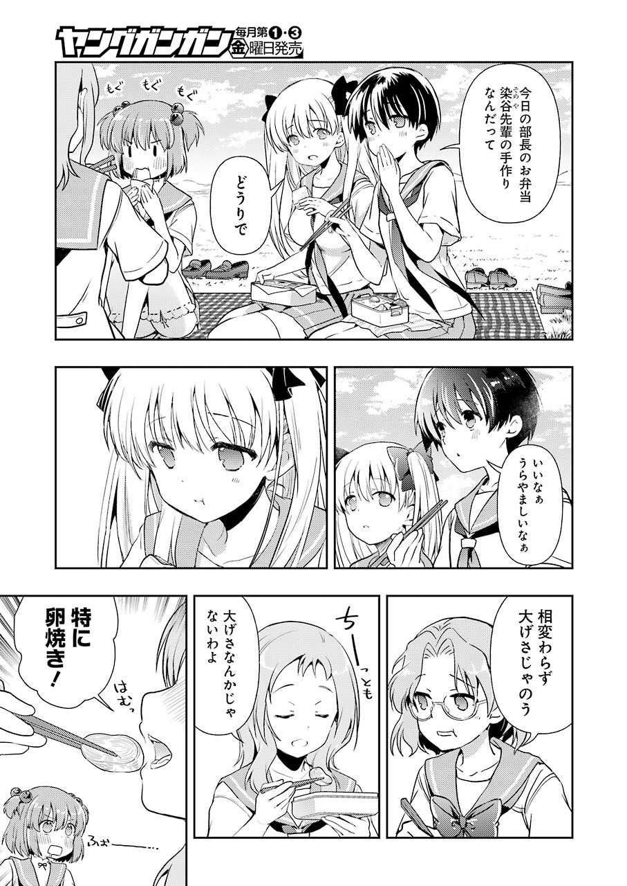 Someya Mako no Jansou Meshi - Chapter 17 - Page 5