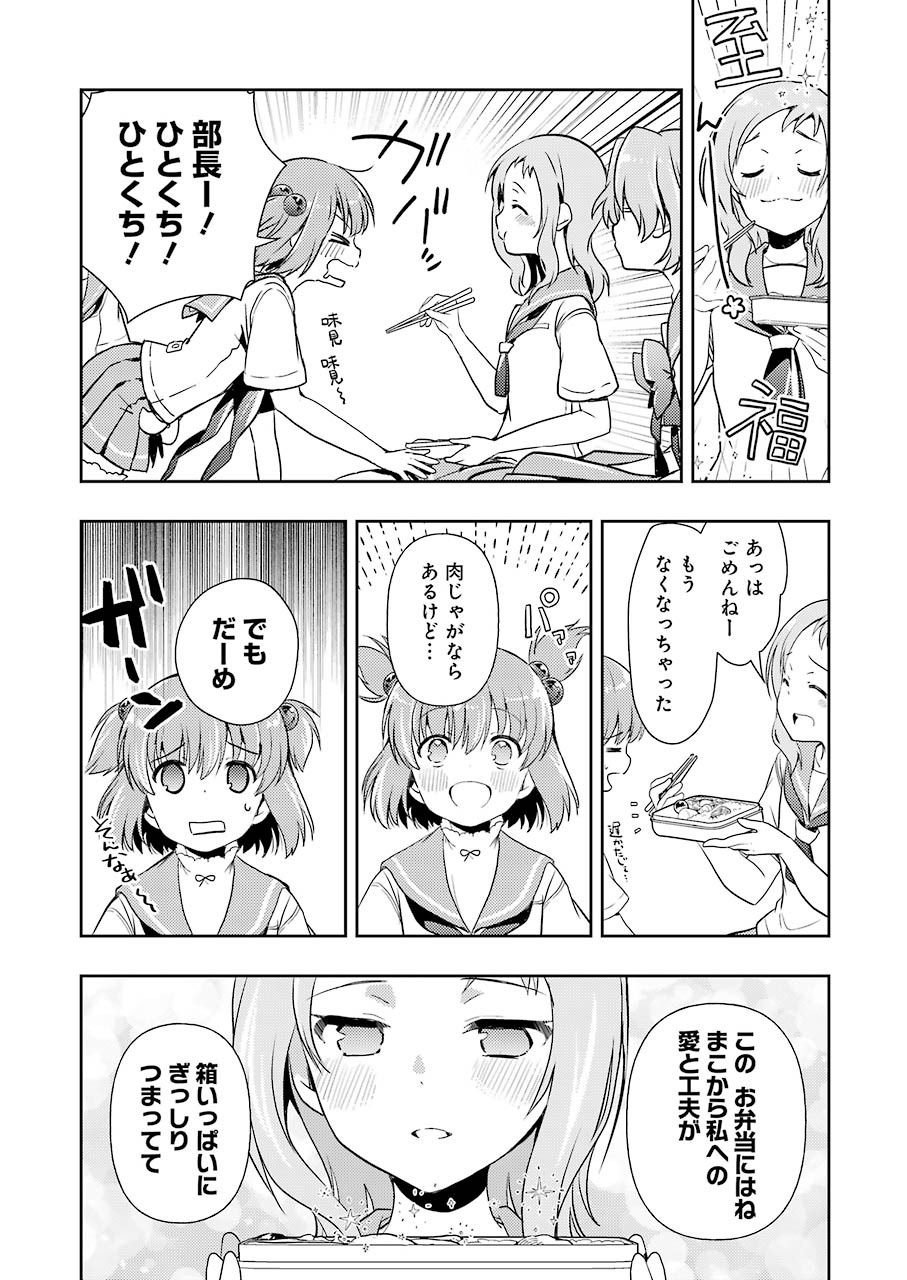 Someya Mako no Jansou Meshi - Chapter 17 - Page 6