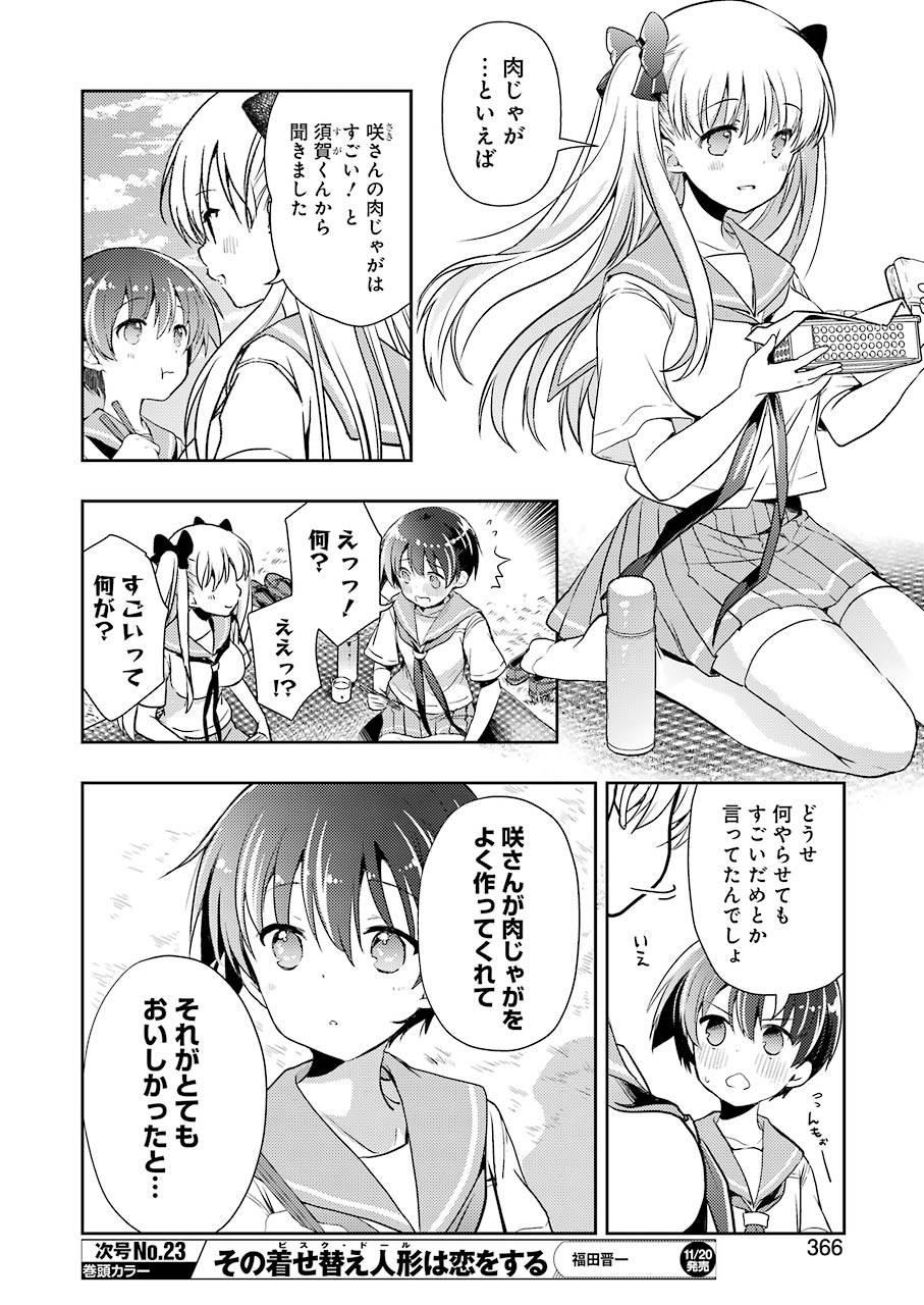 Someya Mako no Jansou Meshi - Chapter 17 - Page 8