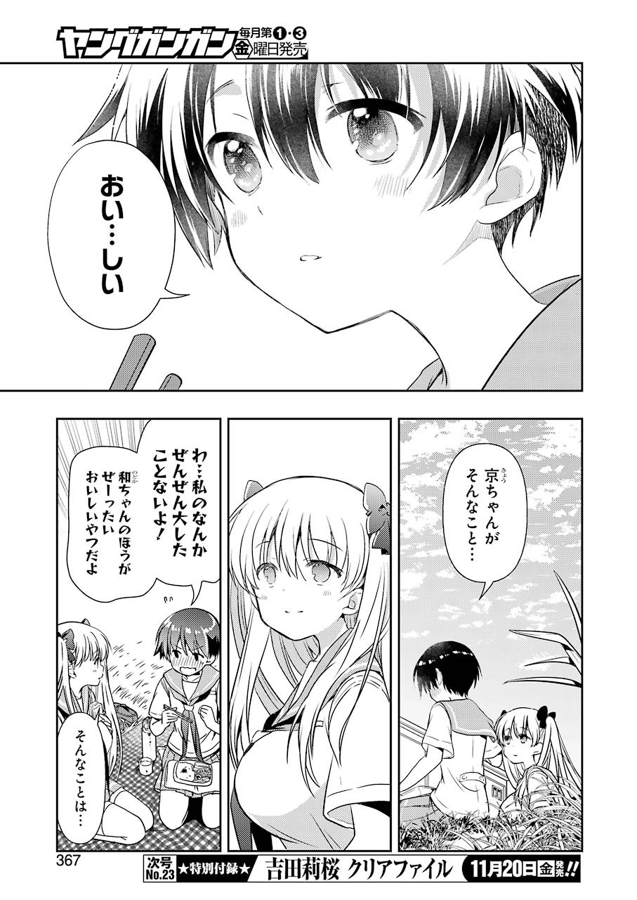 Someya Mako no Jansou Meshi - Chapter 17 - Page 9