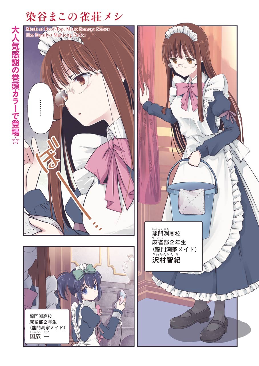Someya Mako no Jansou Meshi - Chapter 18 - Page 1
