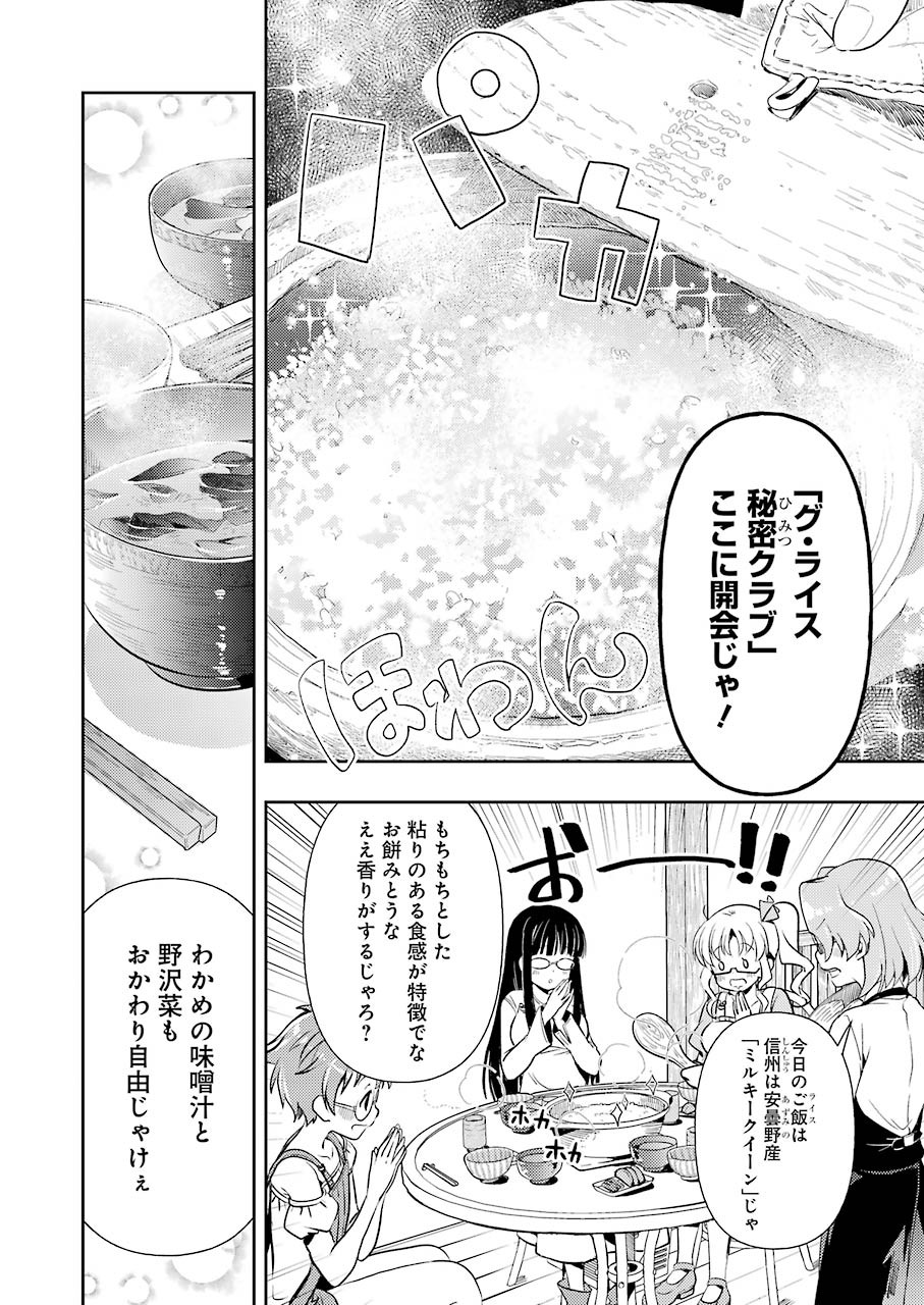 Someya Mako no Jansou Meshi - Chapter 18 - Page 10
