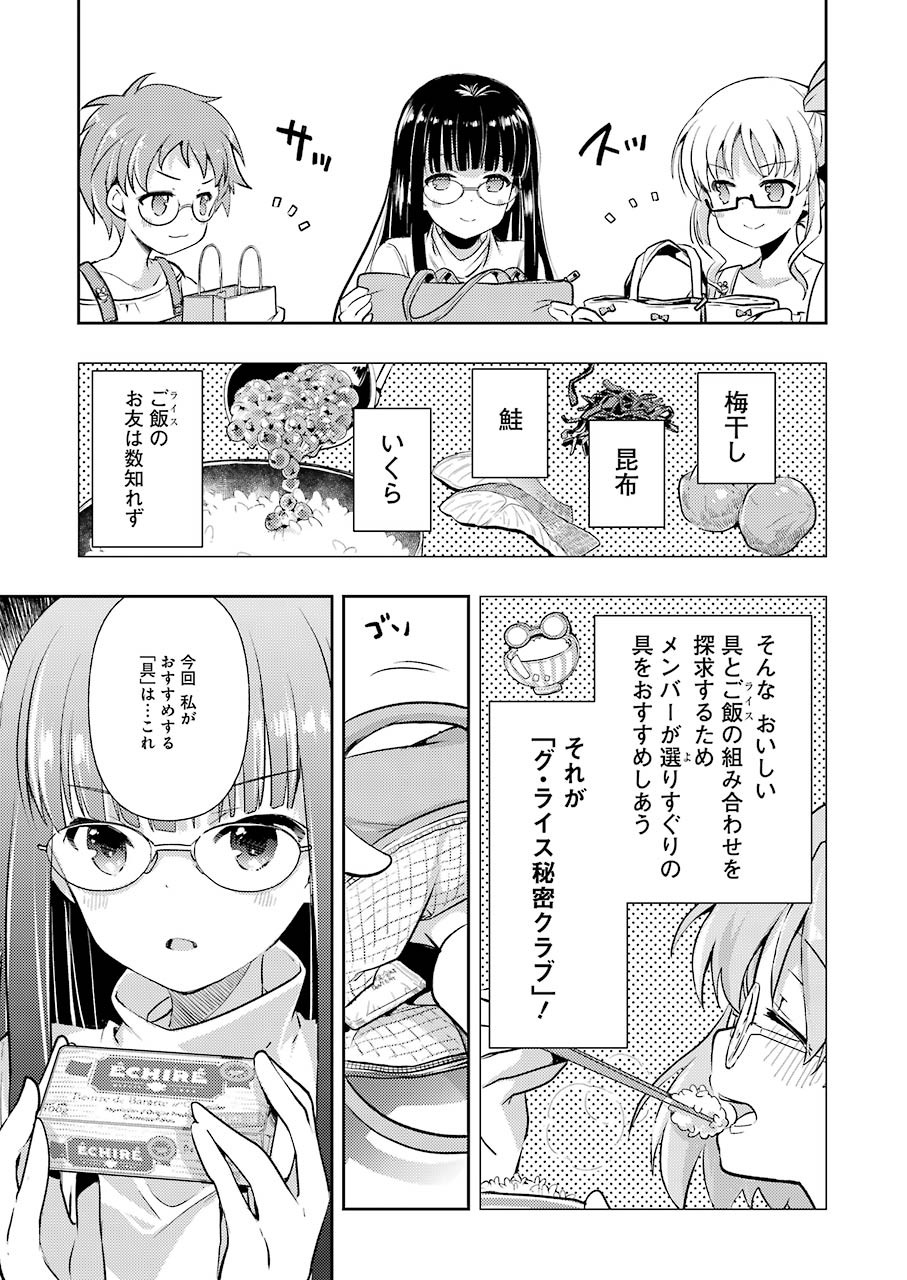 Someya Mako no Jansou Meshi - Chapter 18 - Page 11