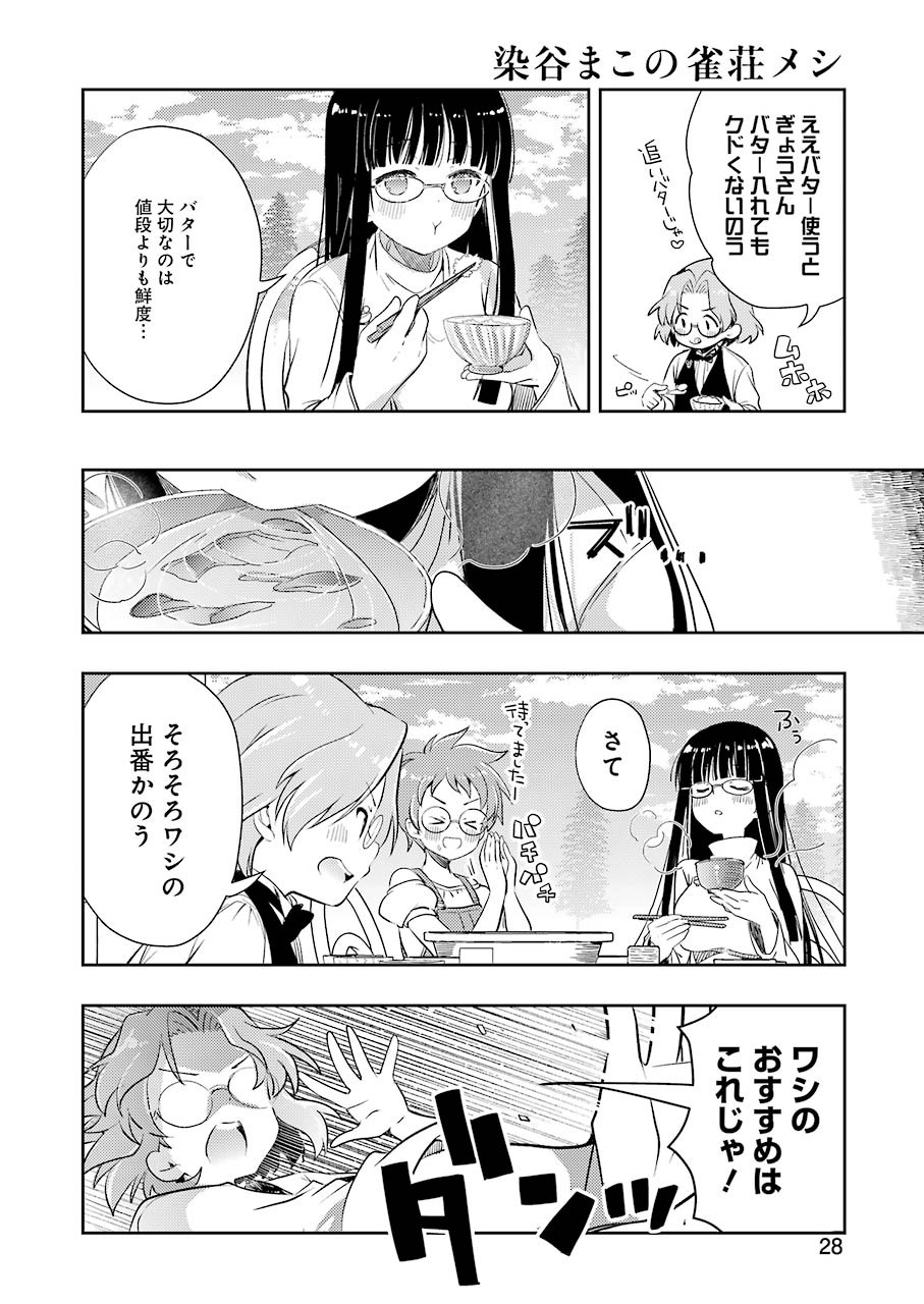 Someya Mako no Jansou Meshi - Chapter 18 - Page 14