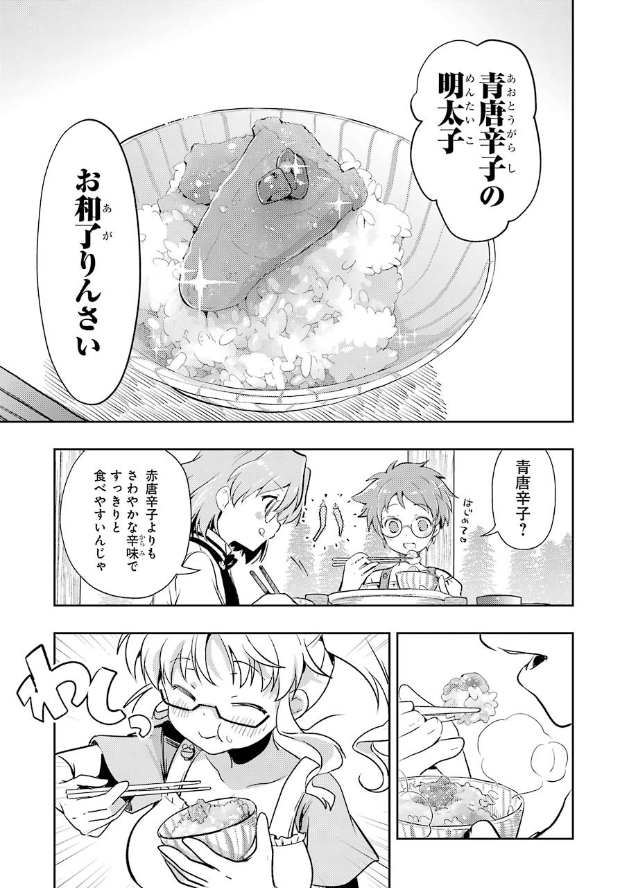 Someya Mako no Jansou Meshi - Chapter 18 - Page 15