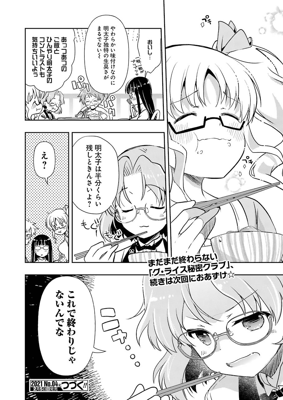 Someya Mako no Jansou Meshi - Chapter 18 - Page 16