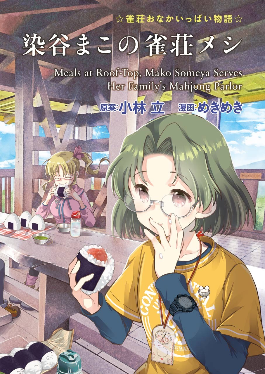 Someya Mako no Jansou Meshi - Chapter 18 - Page 2