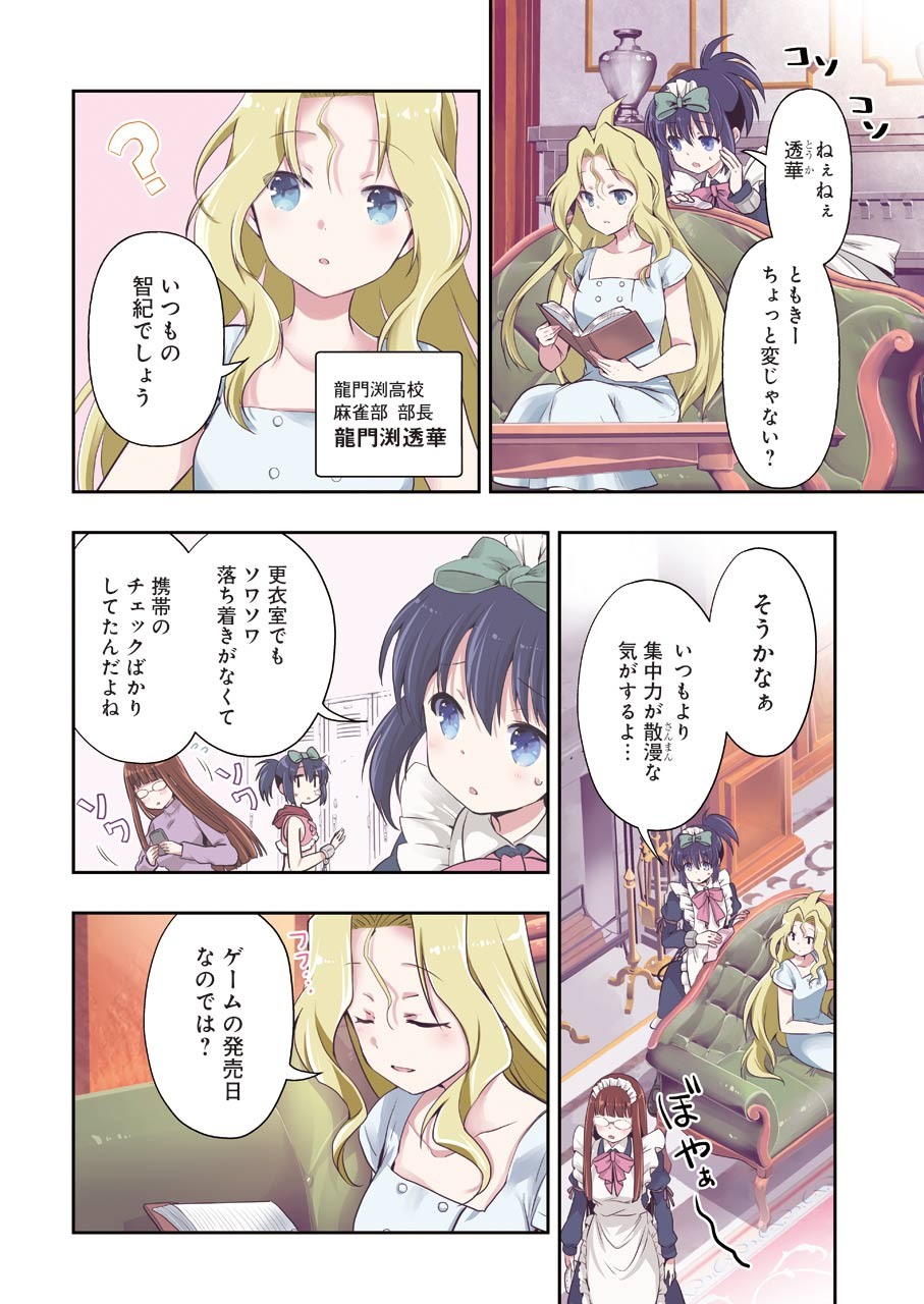 Someya Mako no Jansou Meshi - Chapter 18 - Page 4