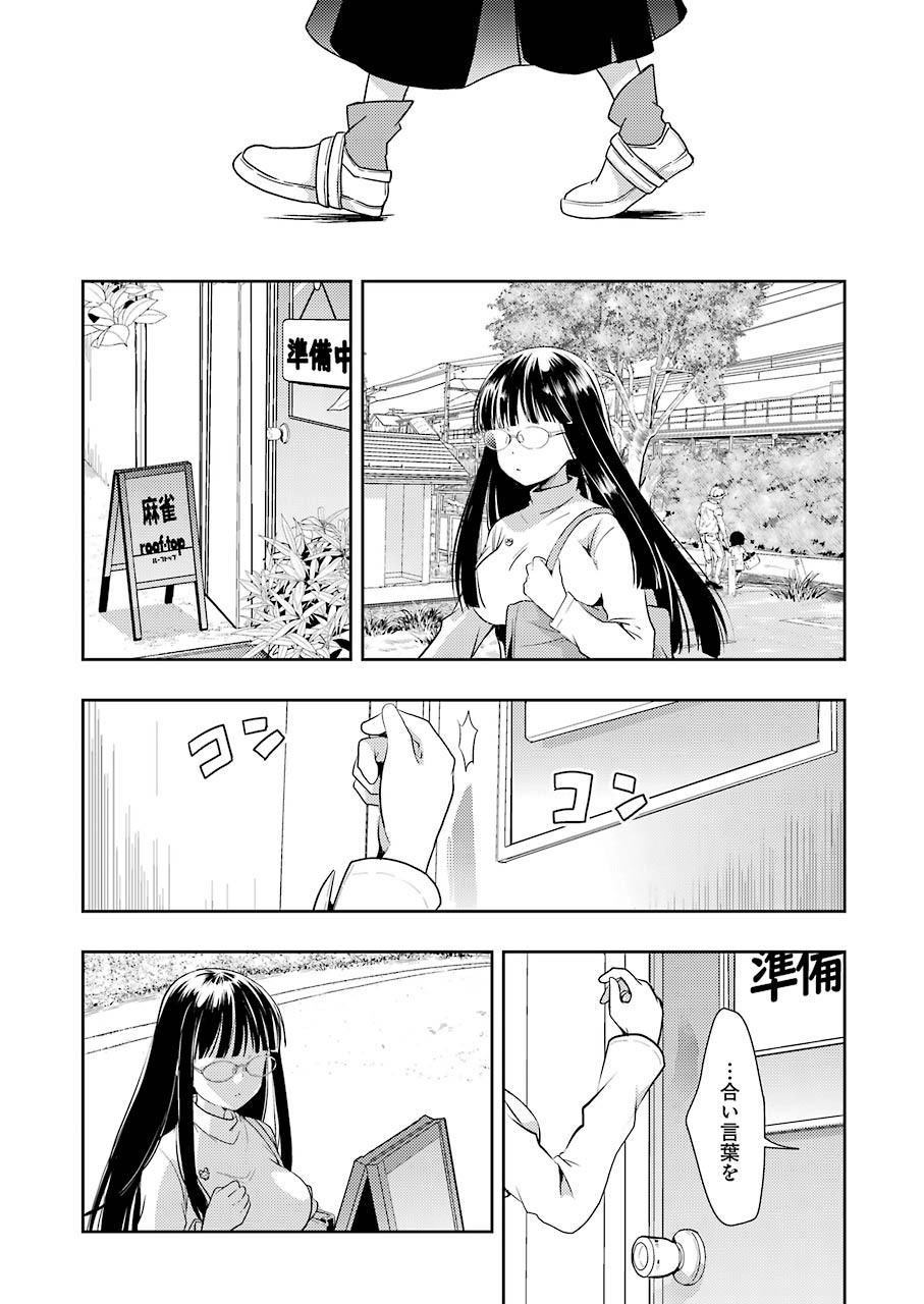 Someya Mako no Jansou Meshi - Chapter 18 - Page 6