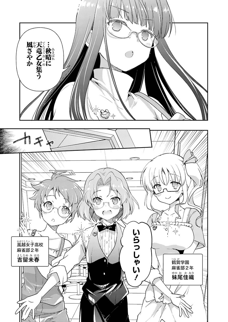 Someya Mako no Jansou Meshi - Chapter 18 - Page 7