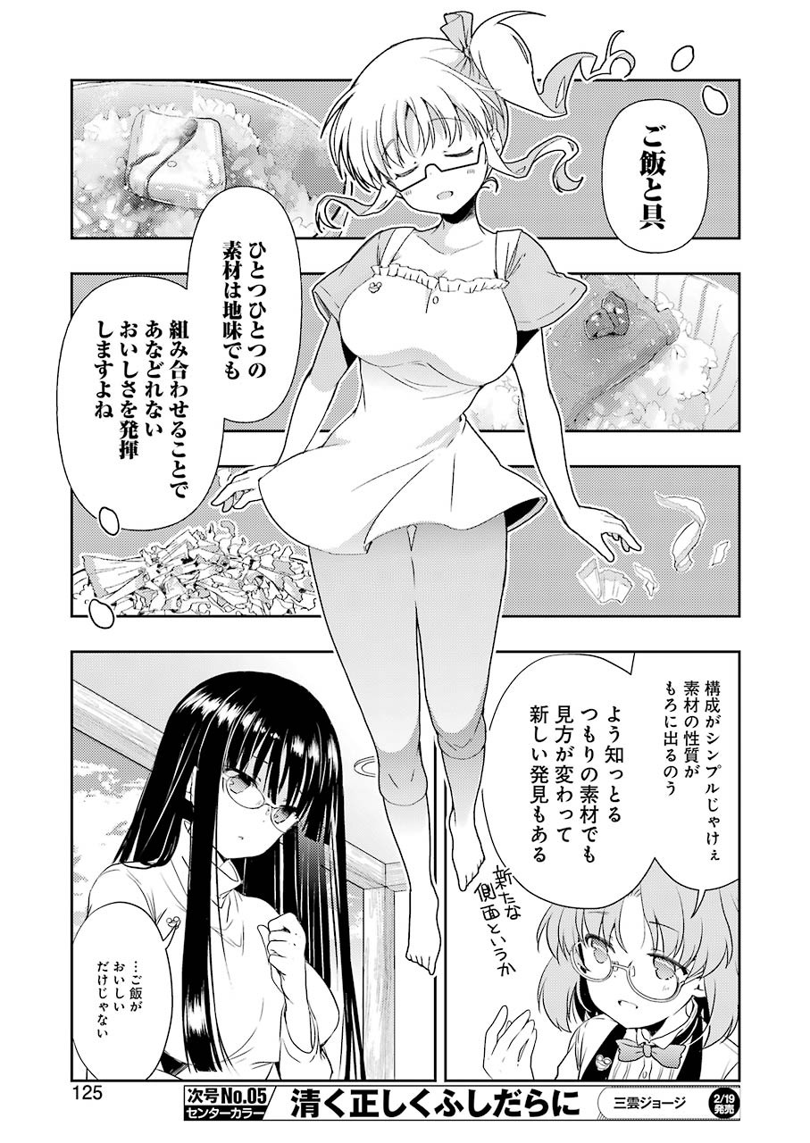 Someya Mako no Jansou Meshi - Chapter 19 - Page 11