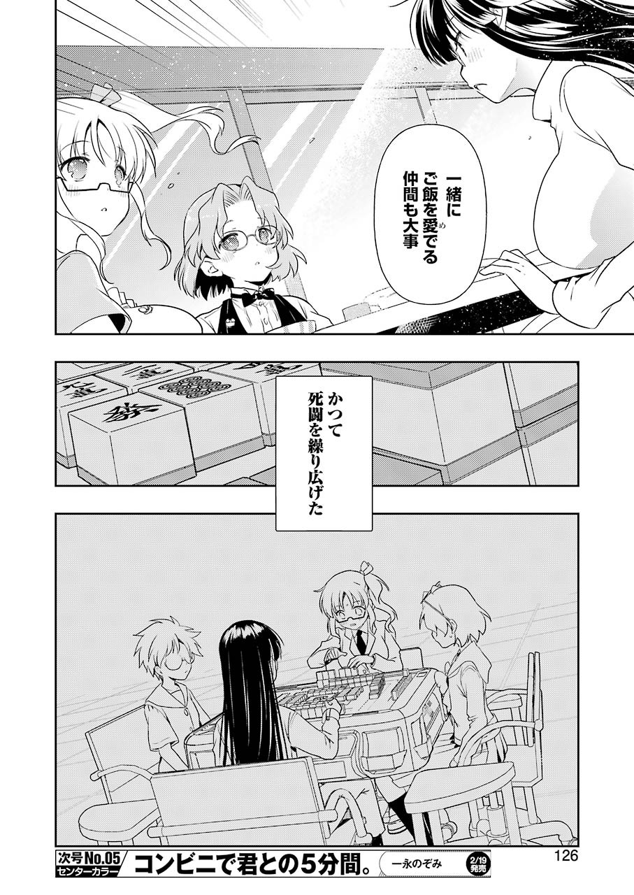 Someya Mako no Jansou Meshi - Chapter 19 - Page 12