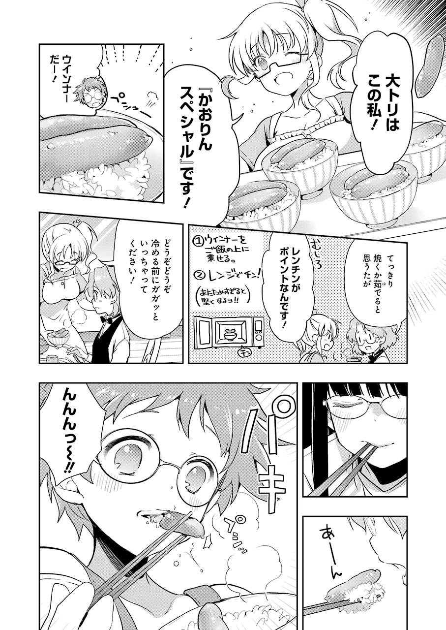 Someya Mako no Jansou Meshi - Chapter 19 - Page 14