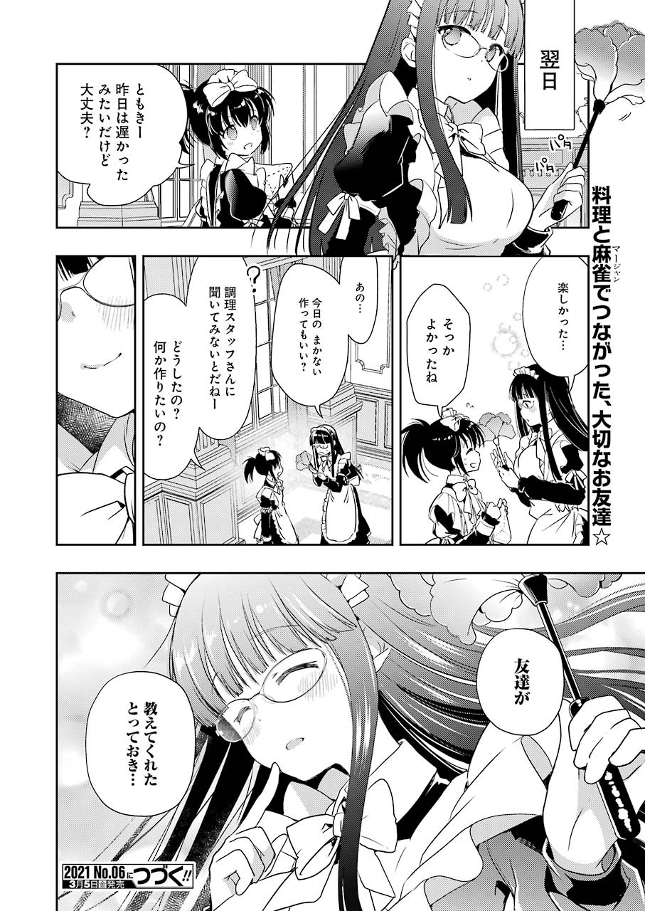 Someya Mako no Jansou Meshi - Chapter 19 - Page 16