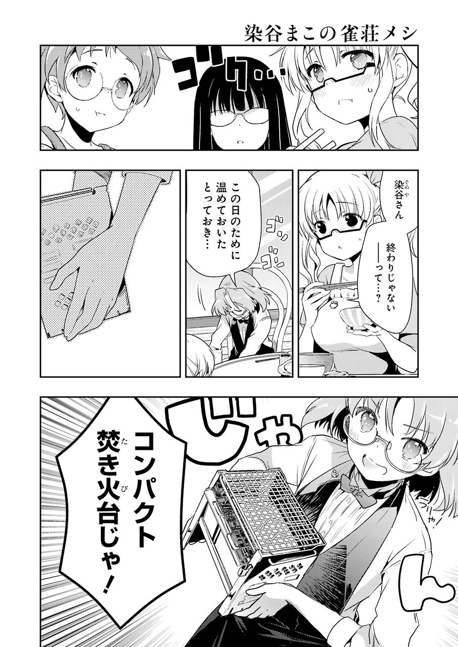 Someya Mako no Jansou Meshi - Chapter 19 - Page 2