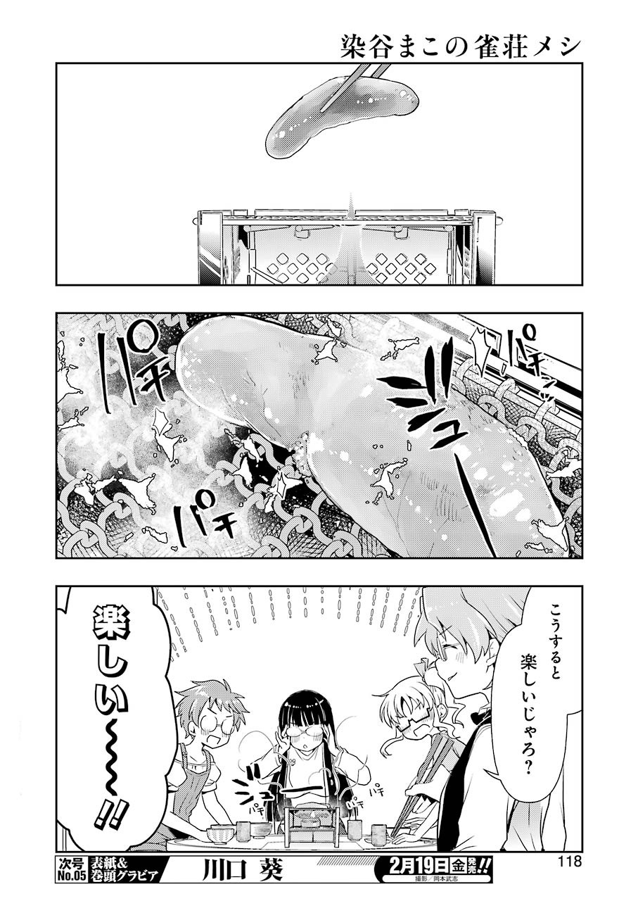 Someya Mako no Jansou Meshi - Chapter 19 - Page 4