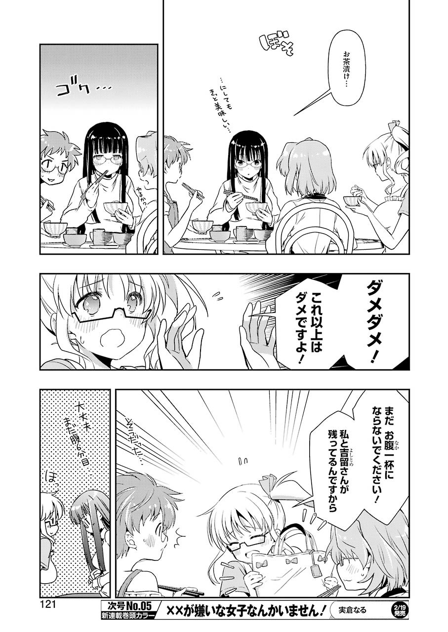 Someya Mako no Jansou Meshi - Chapter 19 - Page 7