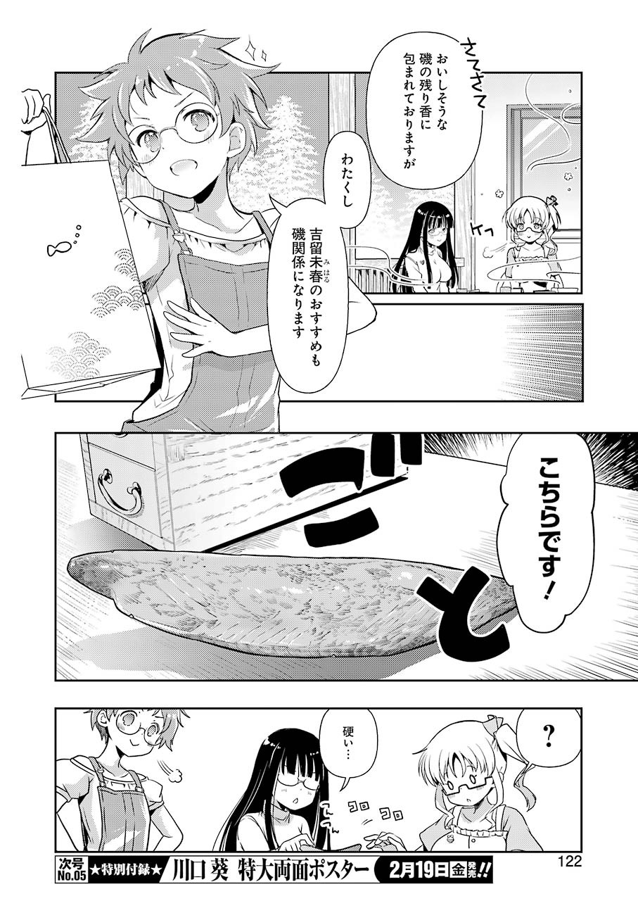 Someya Mako no Jansou Meshi - Chapter 19 - Page 8