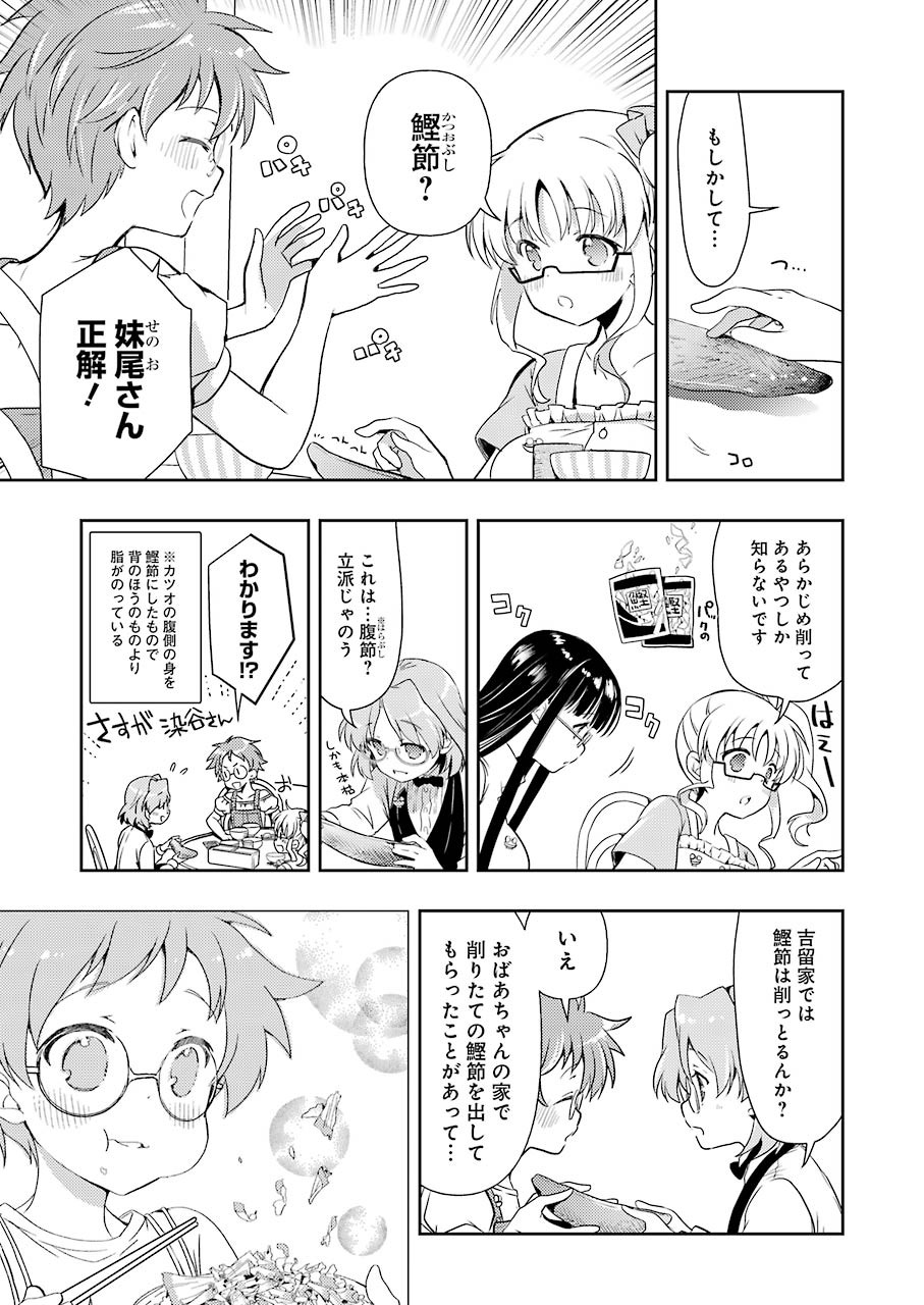 Someya Mako no Jansou Meshi - Chapter 19 - Page 9