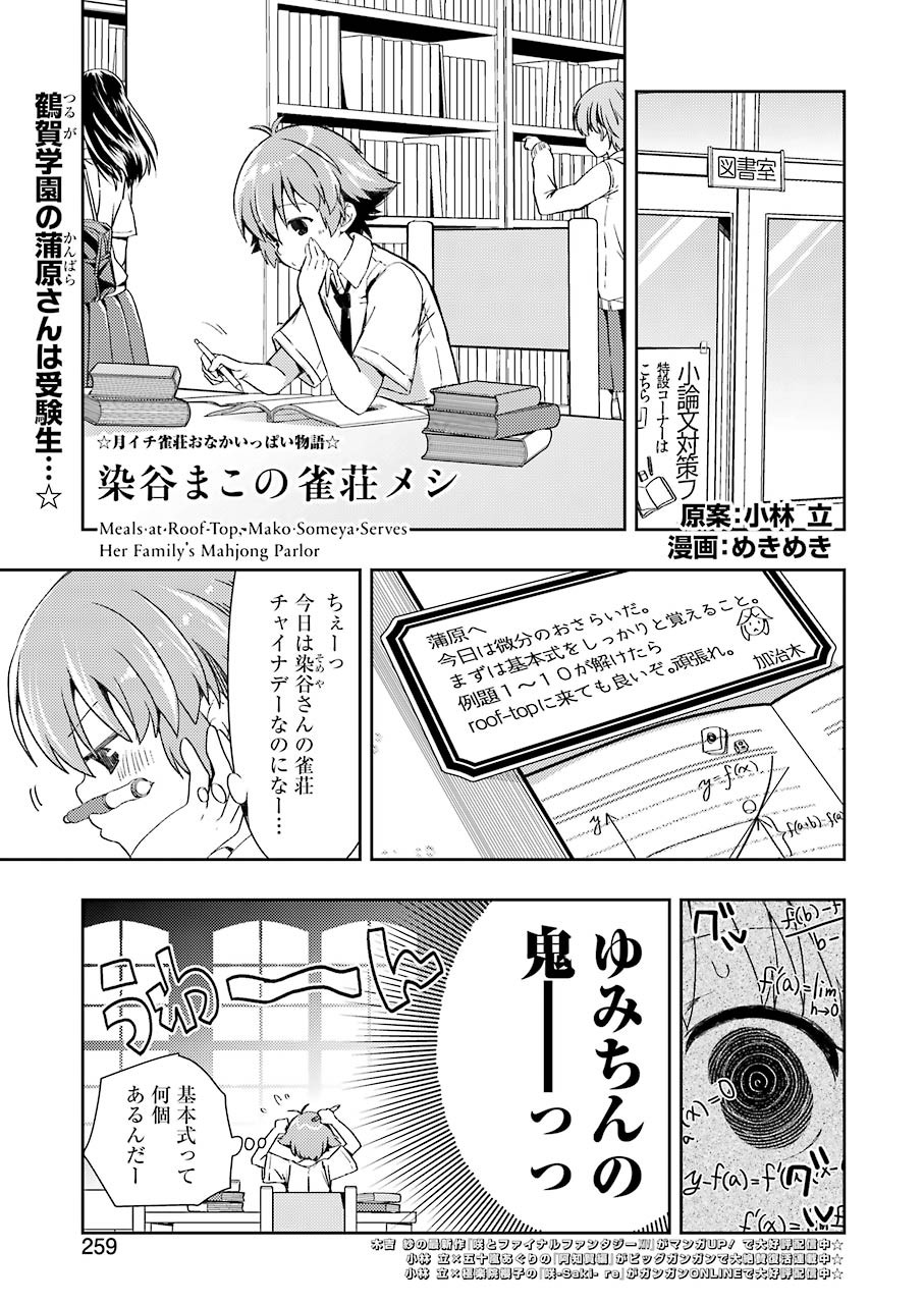 Someya Mako no Jansou Meshi - Chapter 20 - Page 1