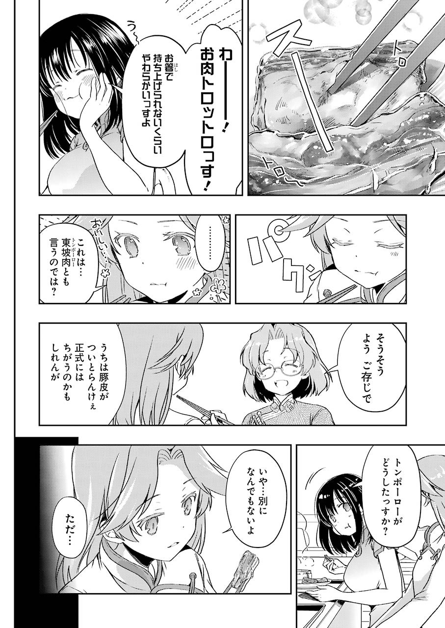 Someya Mako no Jansou Meshi - Chapter 20 - Page 10