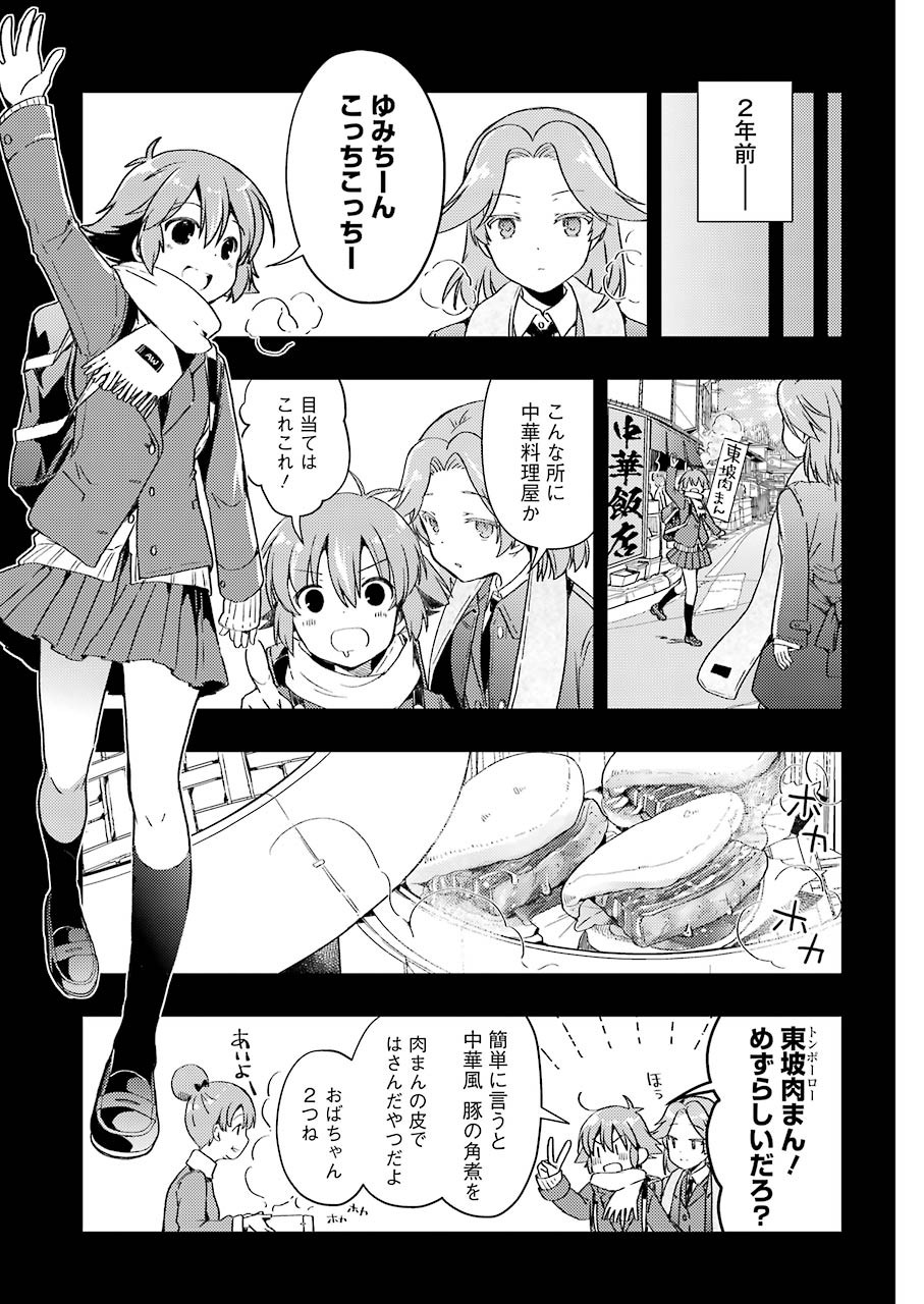 Someya Mako no Jansou Meshi - Chapter 20 - Page 11