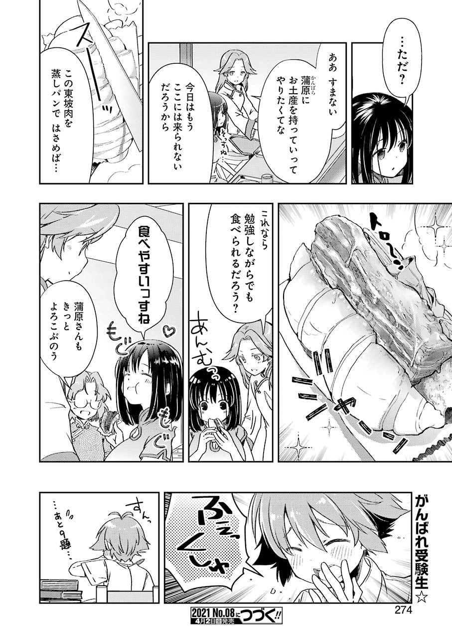 Someya Mako no Jansou Meshi - Chapter 20 - Page 16