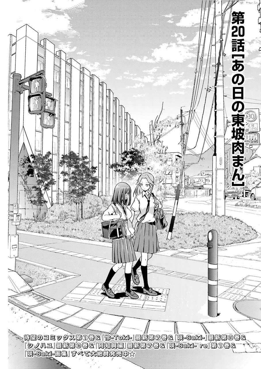 Someya Mako no Jansou Meshi - Chapter 20 - Page 2