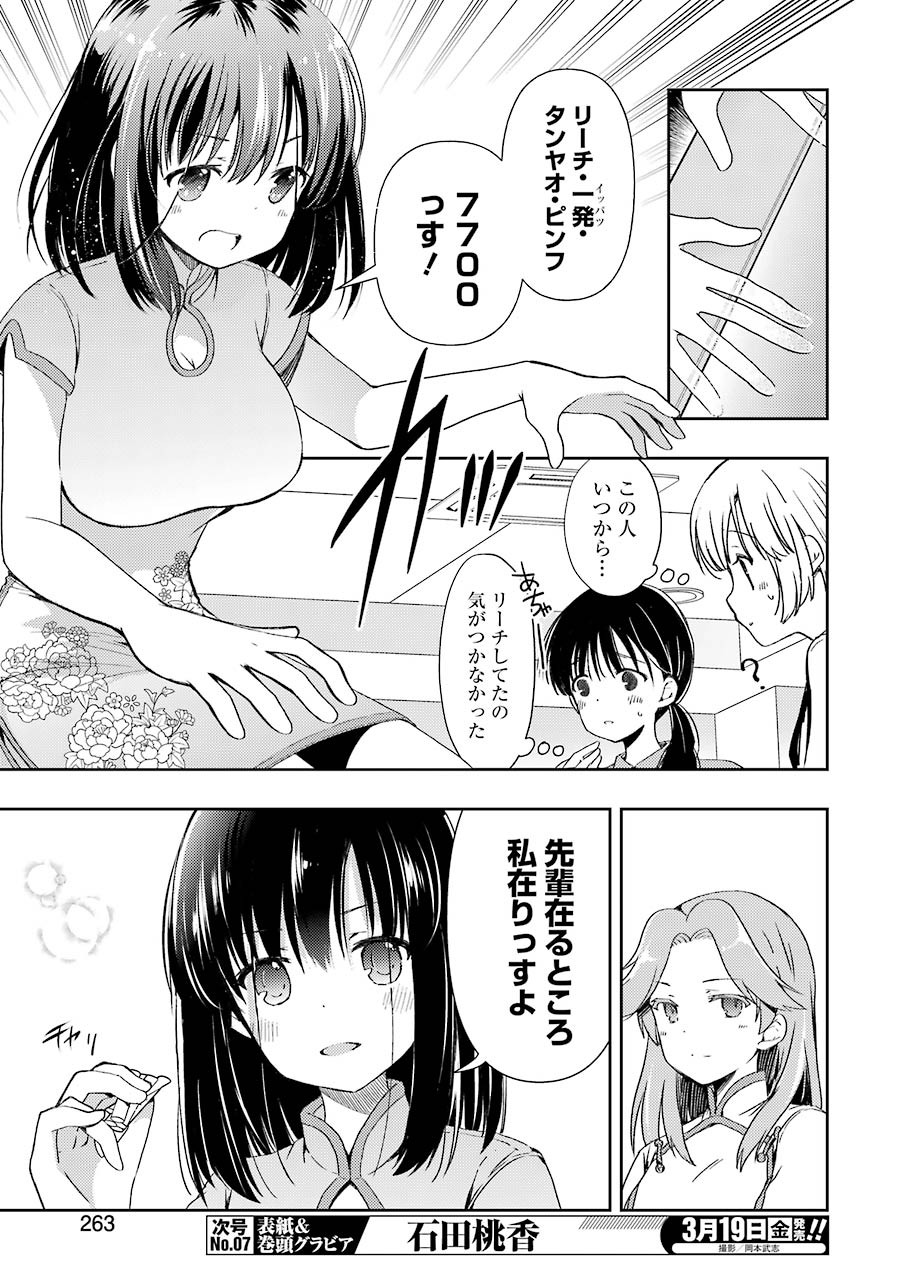 Someya Mako no Jansou Meshi - Chapter 20 - Page 5