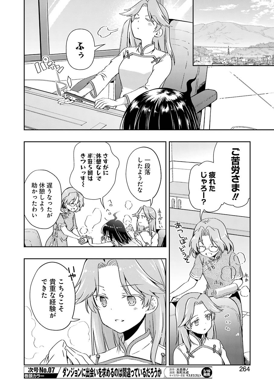 Someya Mako no Jansou Meshi - Chapter 20 - Page 6
