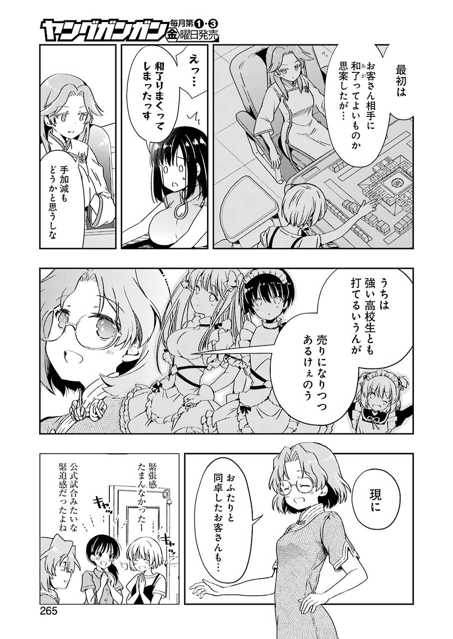 Someya Mako no Jansou Meshi - Chapter 20 - Page 7