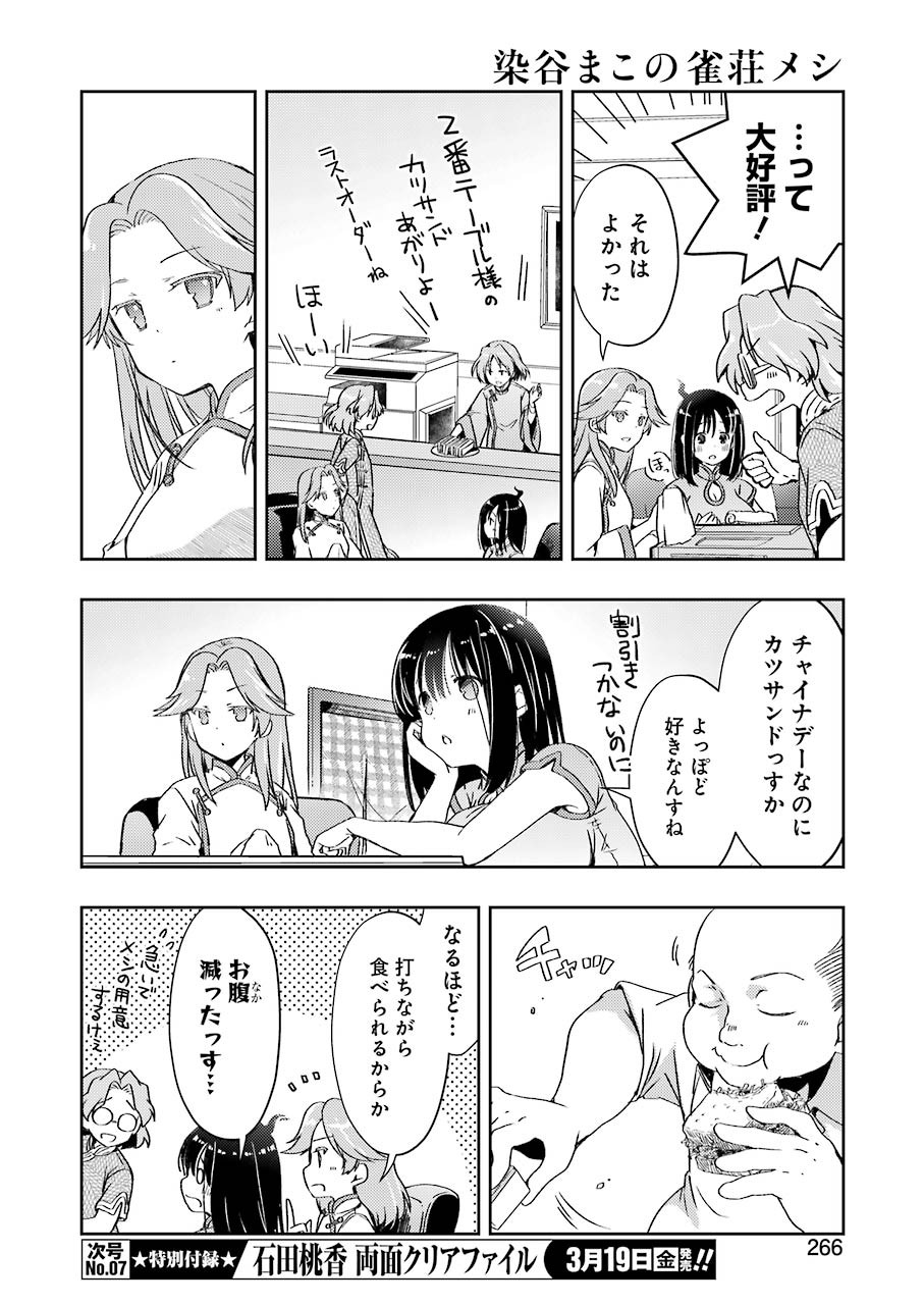 Someya Mako no Jansou Meshi - Chapter 20 - Page 8