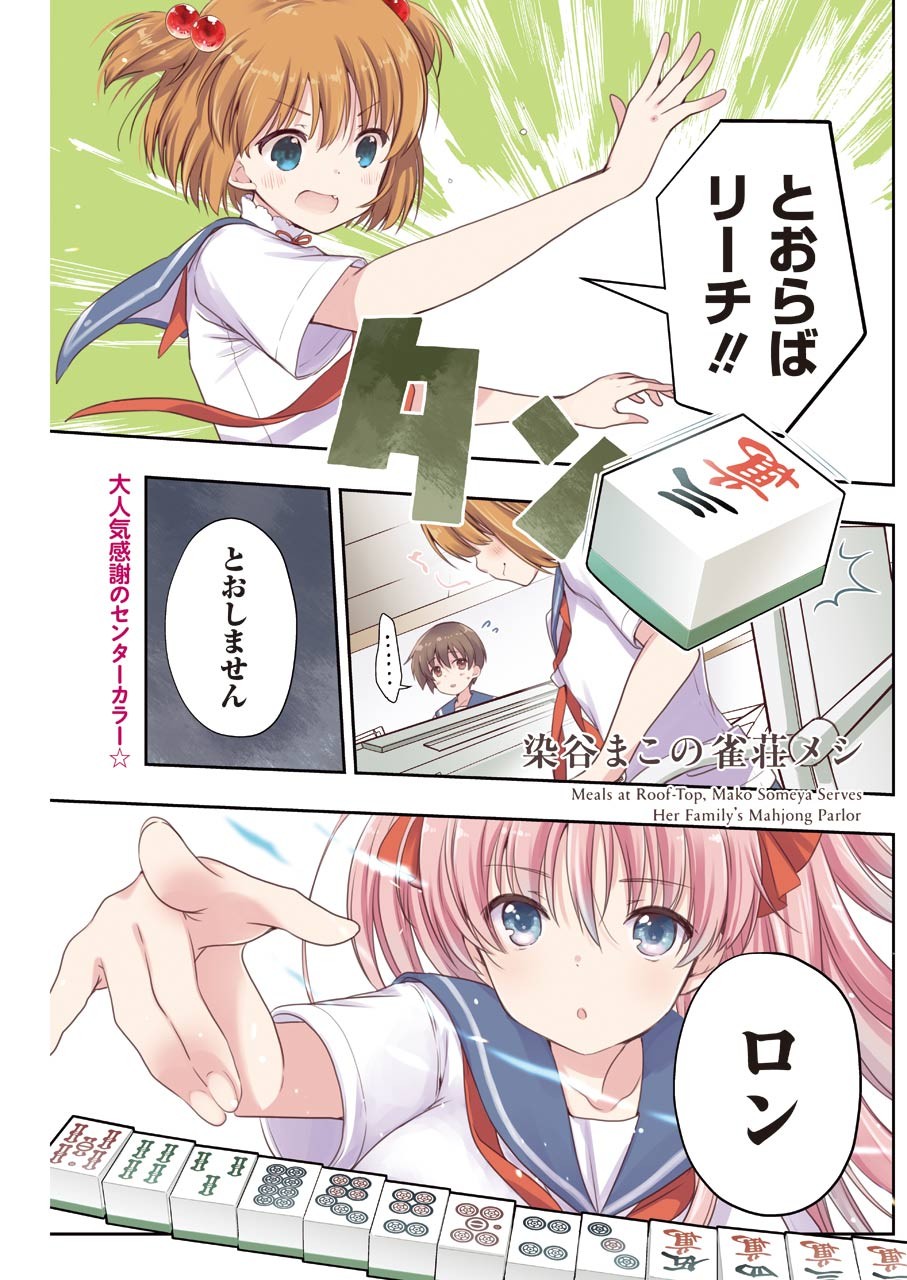 Someya Mako no Jansou Meshi - Chapter 21 - Page 1