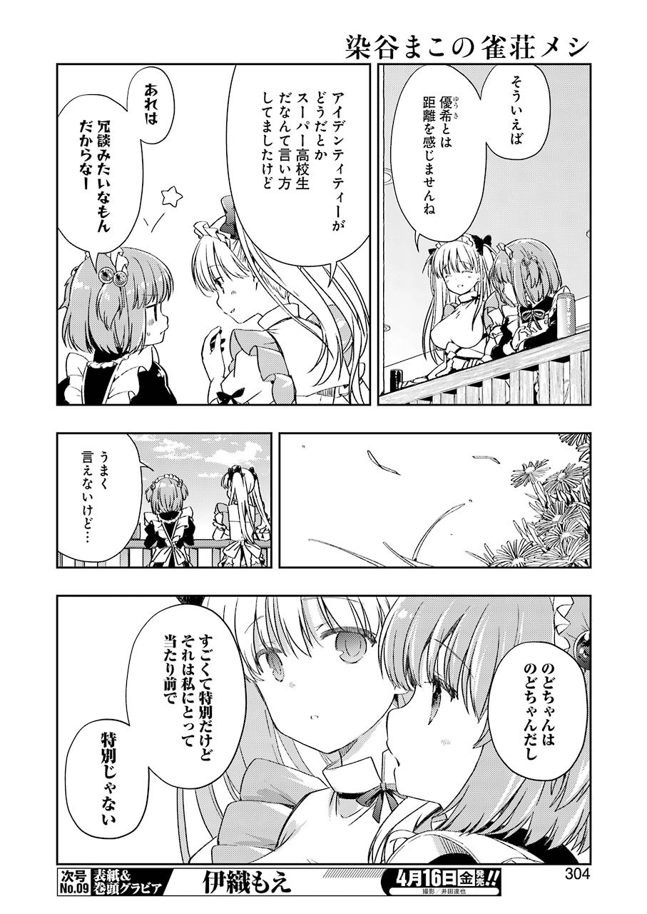 Someya Mako no Jansou Meshi - Chapter 21 - Page 10