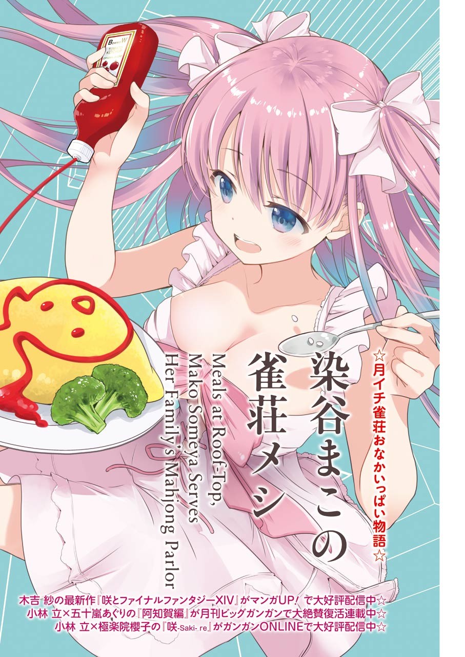 Someya Mako no Jansou Meshi - Chapter 21 - Page 2