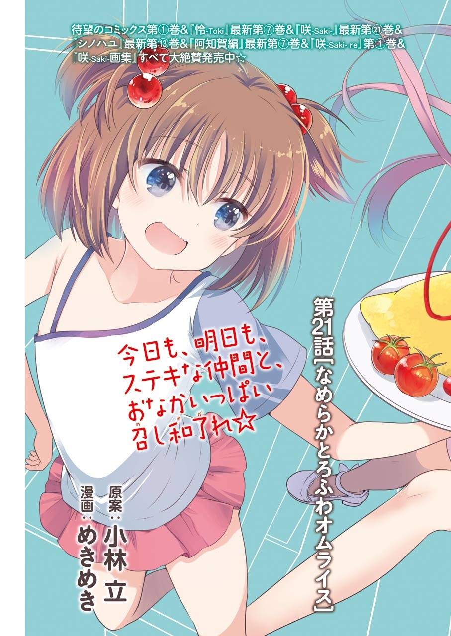 Someya Mako no Jansou Meshi - Chapter 21 - Page 3