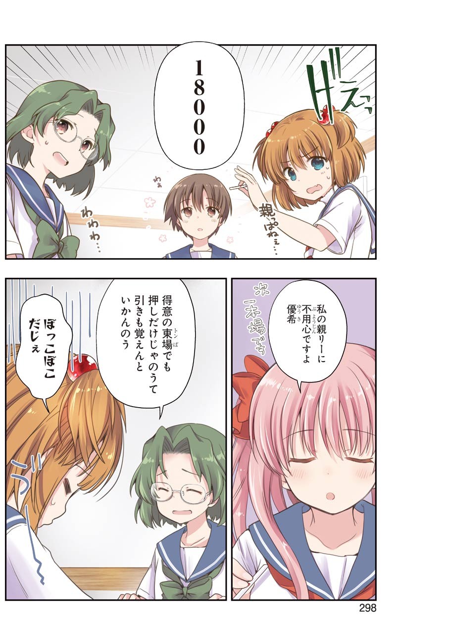 Someya Mako no Jansou Meshi - Chapter 21 - Page 4