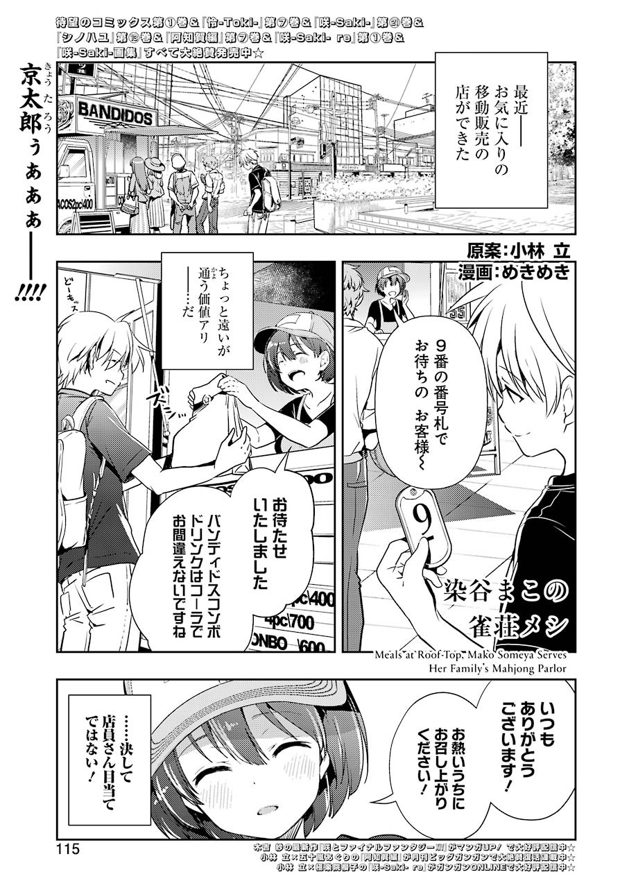 Someya Mako no Jansou Meshi - Chapter 22 - Page 1