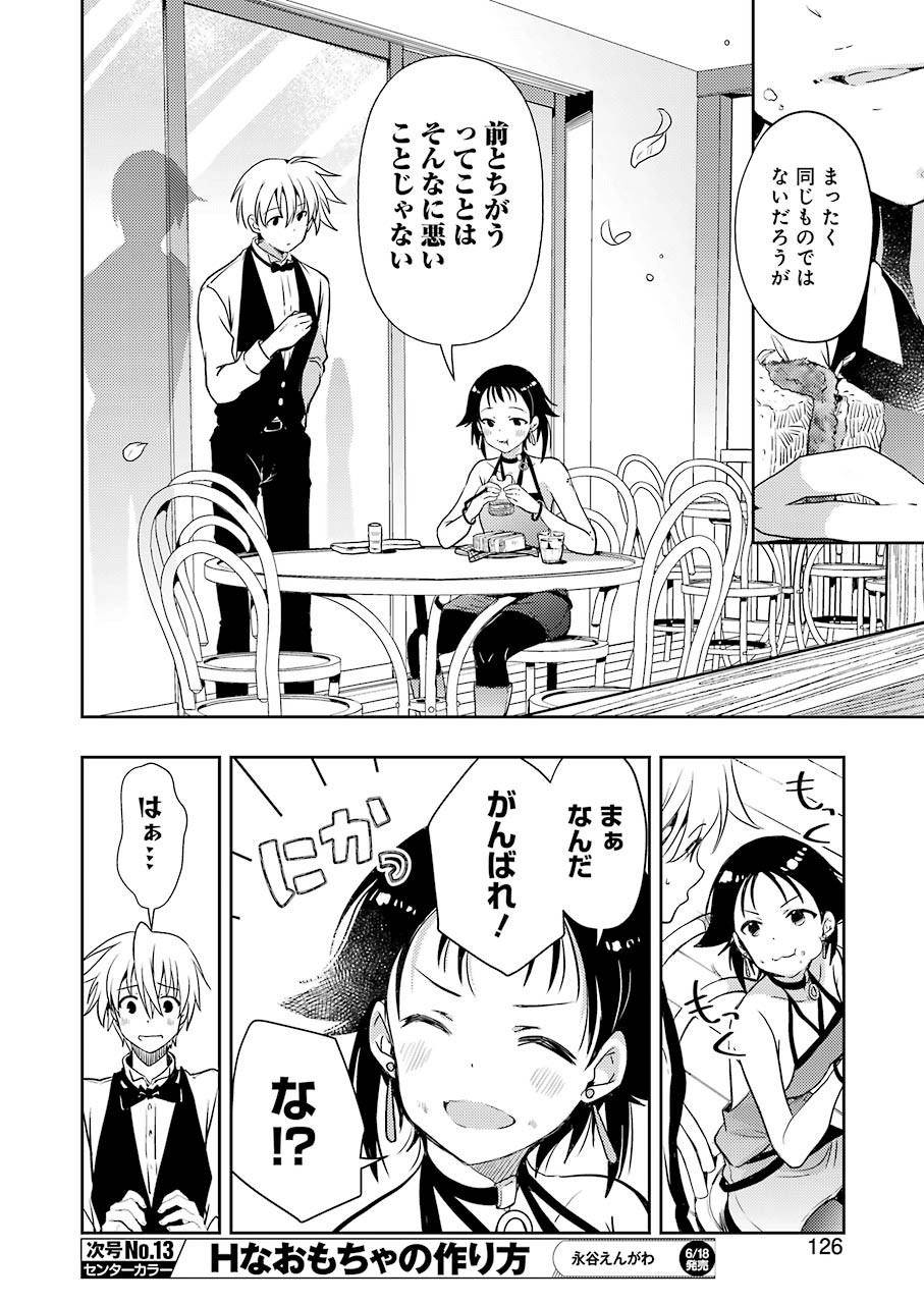 Someya Mako no Jansou Meshi - Chapter 22 - Page 12