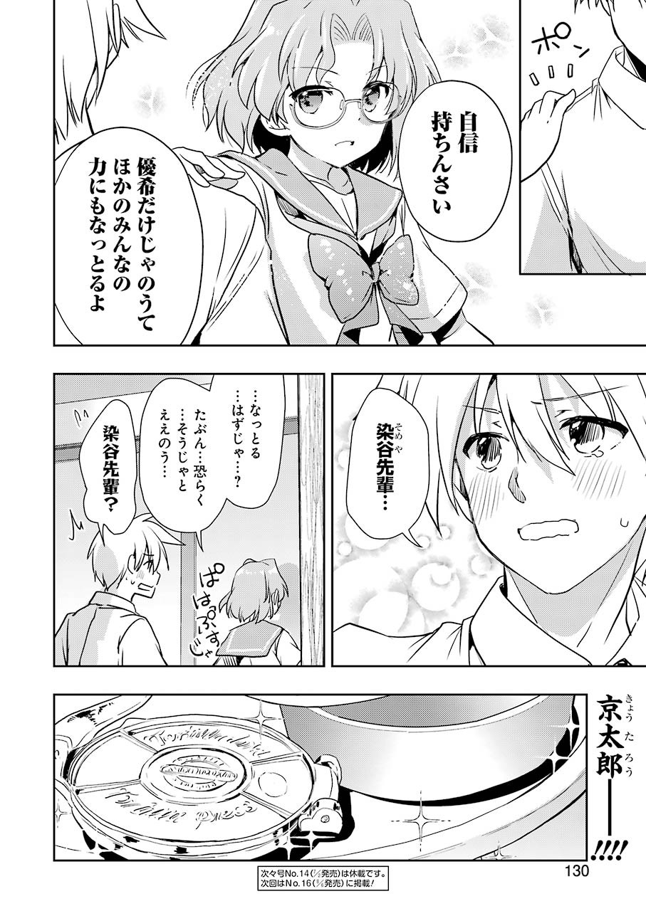 Someya Mako no Jansou Meshi - Chapter 22 - Page 16