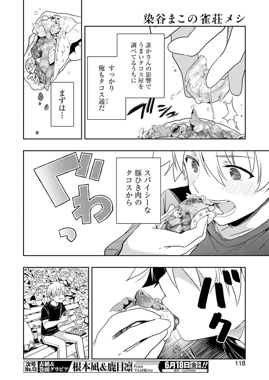 Someya Mako no Jansou Meshi - Chapter 22 - Page 4