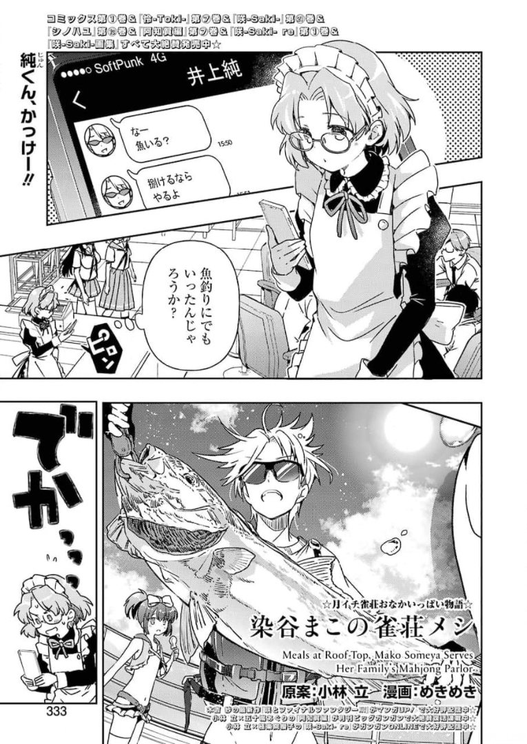 Someya Mako no Jansou Meshi - Chapter 23 - Page 1