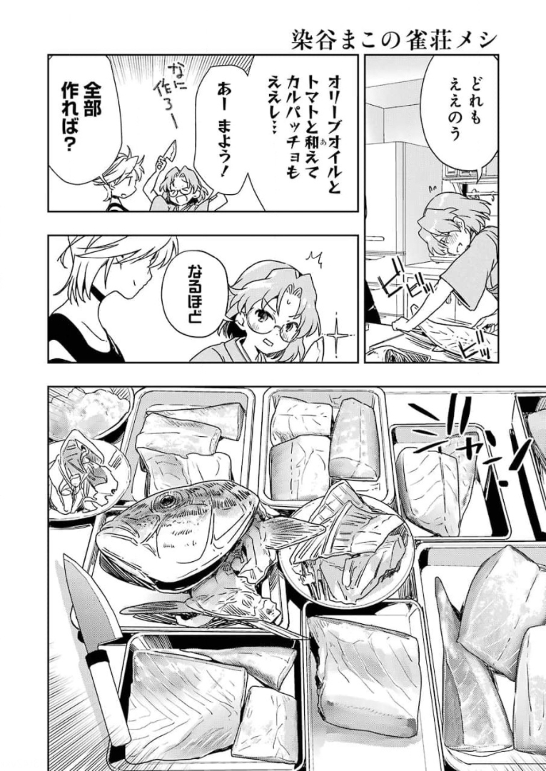 Someya Mako no Jansou Meshi - Chapter 23 - Page 12