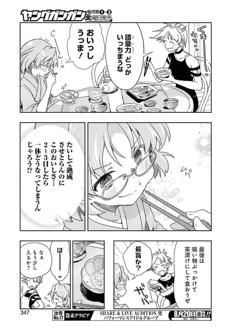 Someya Mako no Jansou Meshi - Chapter 23 - Page 14