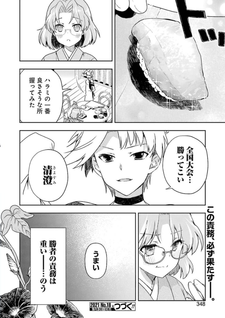 Someya Mako no Jansou Meshi - Chapter 23 - Page 15