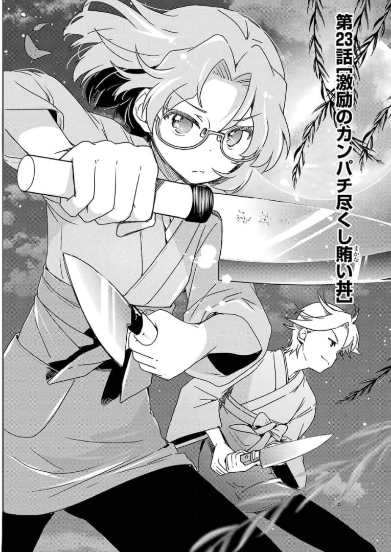 Someya Mako no Jansou Meshi - Chapter 23 - Page 2