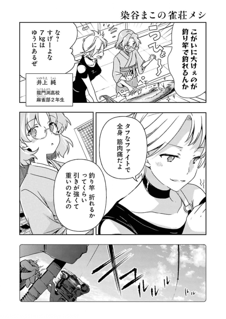 Someya Mako no Jansou Meshi - Chapter 23 - Page 4