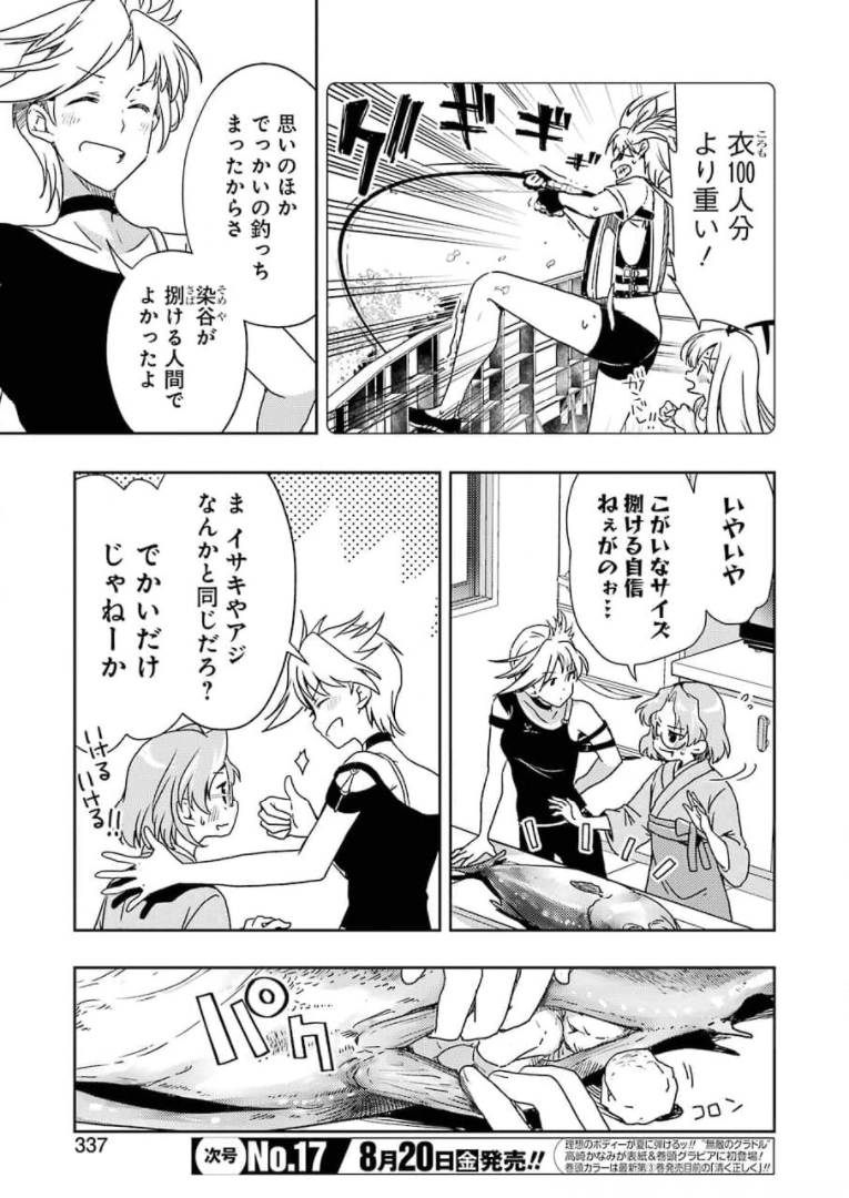 Someya Mako no Jansou Meshi - Chapter 23 - Page 5