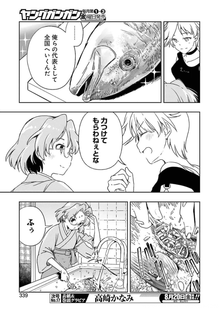 Someya Mako no Jansou Meshi - Chapter 23 - Page 7