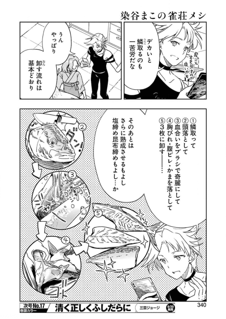 Someya Mako no Jansou Meshi - Chapter 23 - Page 8